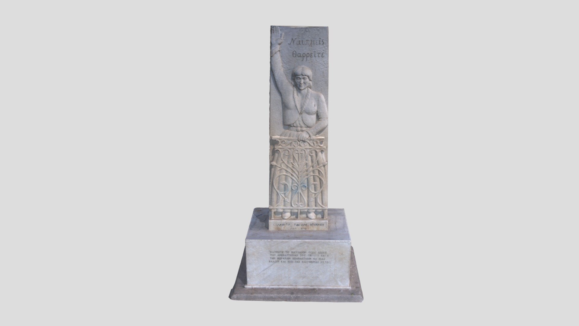 Μνημείο Καλλιόπης Παπαλεξόπουλου